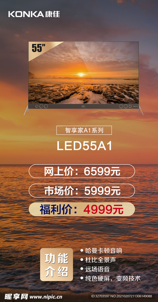 康佳电视海报
