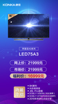 康佳电视A3