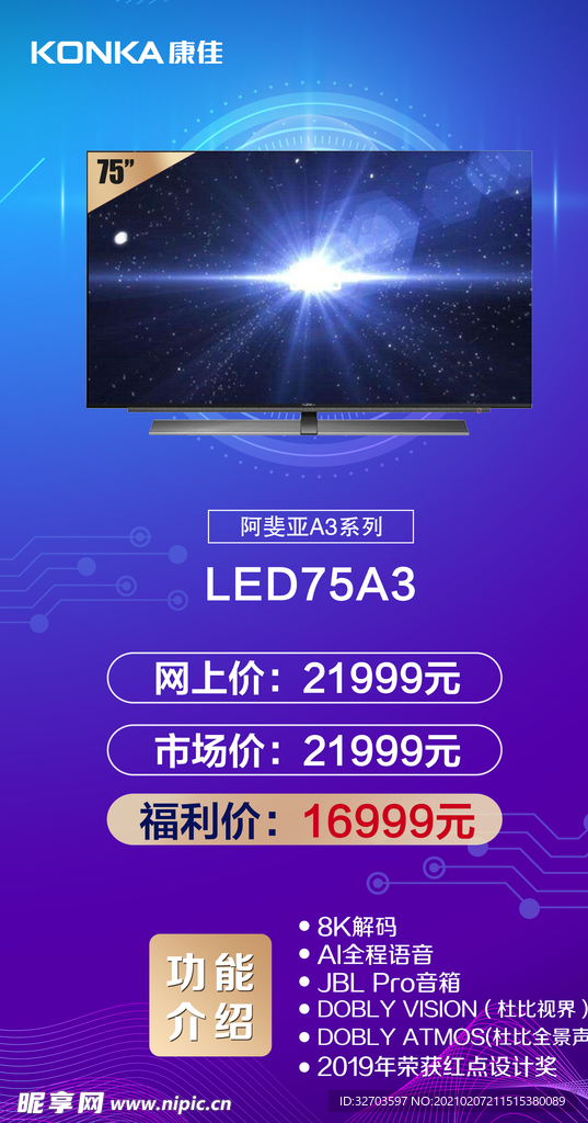 康佳电视A3