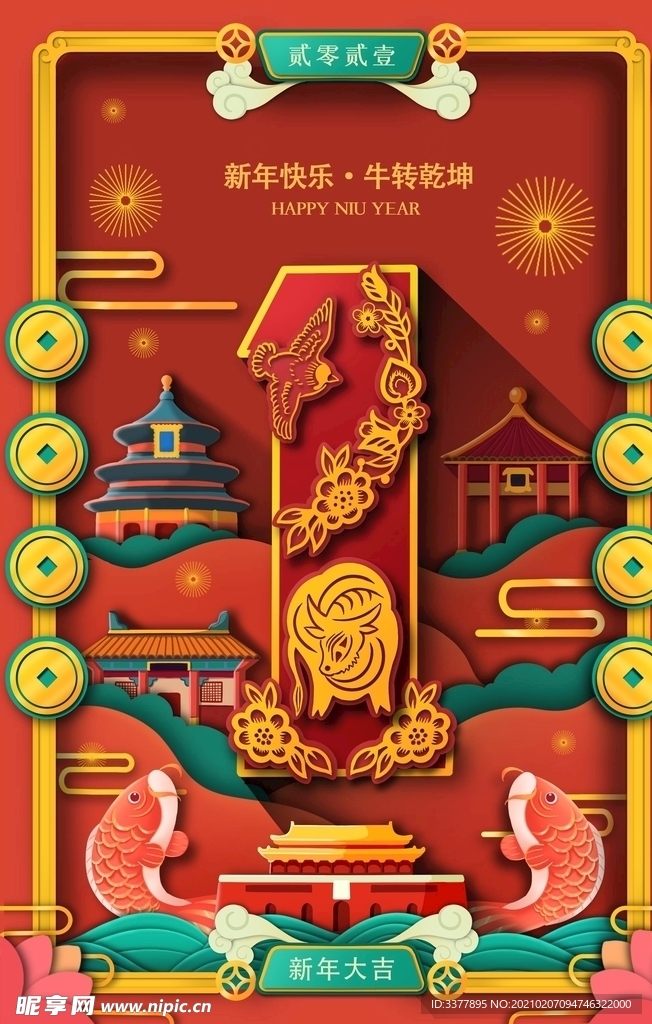 新年快乐