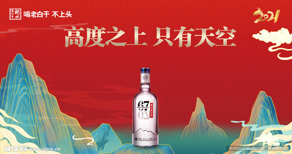 酒 广告 海报 2021 牛年