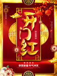 开工大吉