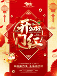开工大吉