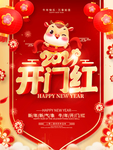 开工大吉