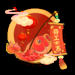 开工大吉