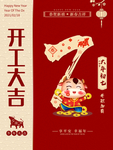 开工大吉
