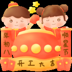 开工大吉
