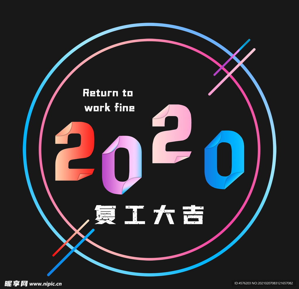开工大吉