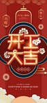 开工大吉