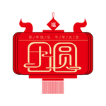 开工大吉