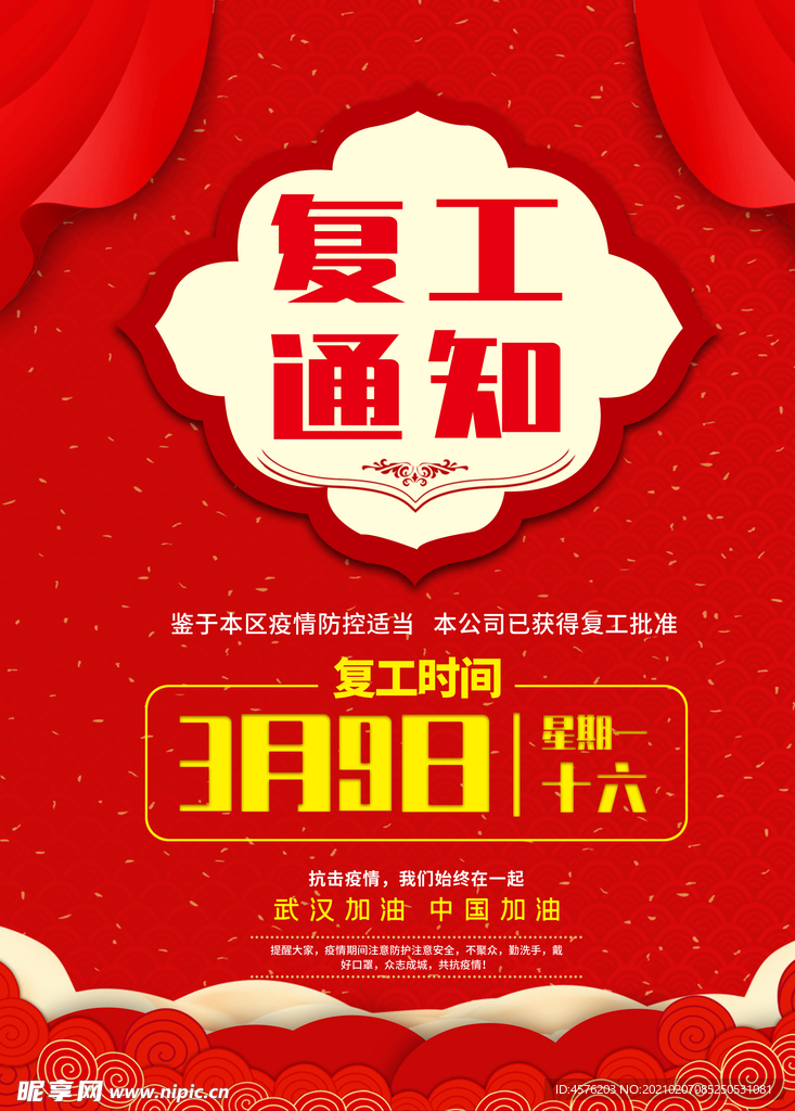 开工大吉