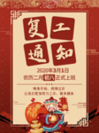 开工大吉
