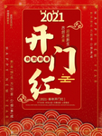 开工大吉