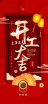 开工大吉