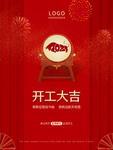 开工大吉