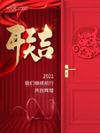 开工大吉
