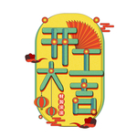 小年