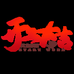 小年