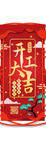 小年