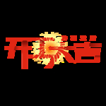 小年