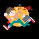 开工大吉