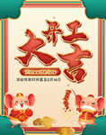 开工大吉