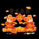 开工大吉