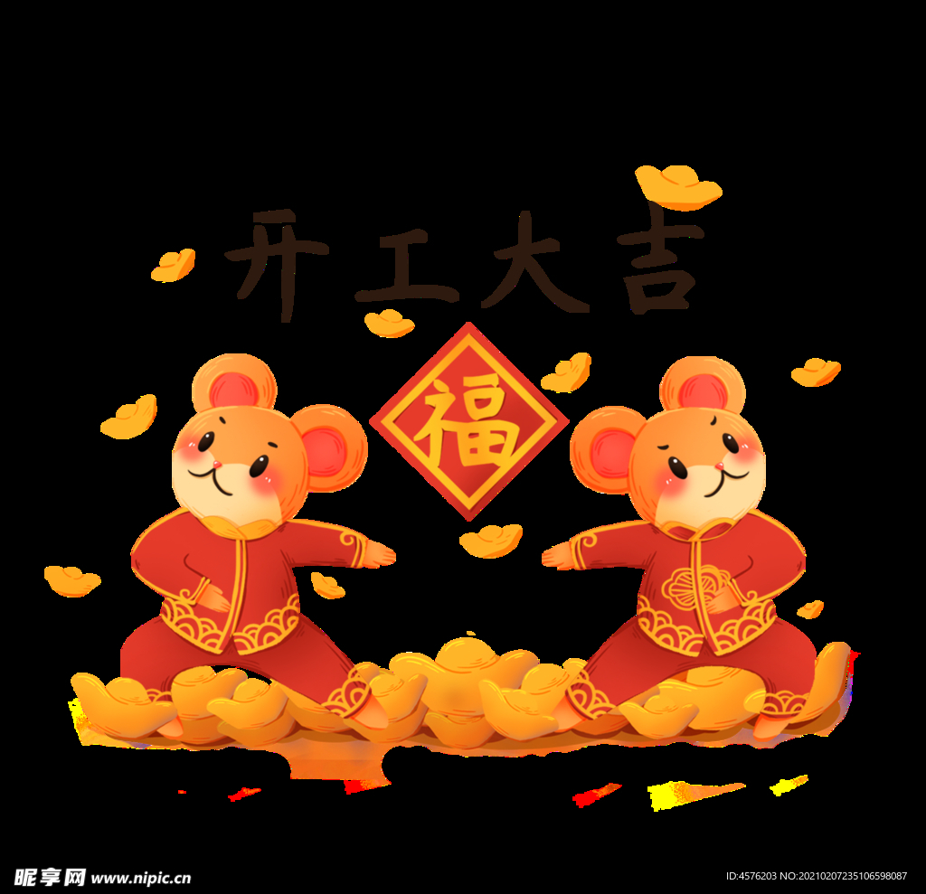开工大吉