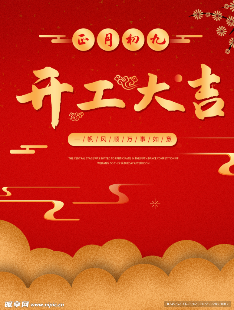 开工大吉