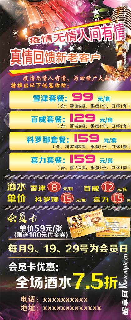 音乐会所展架