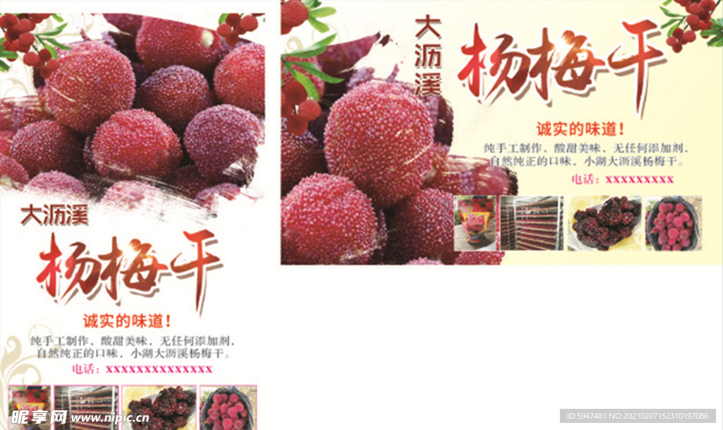 杨梅干