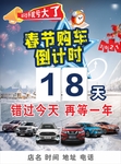 购车倒计时