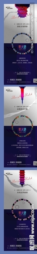 地产提案价值点海报