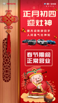 迎灶神