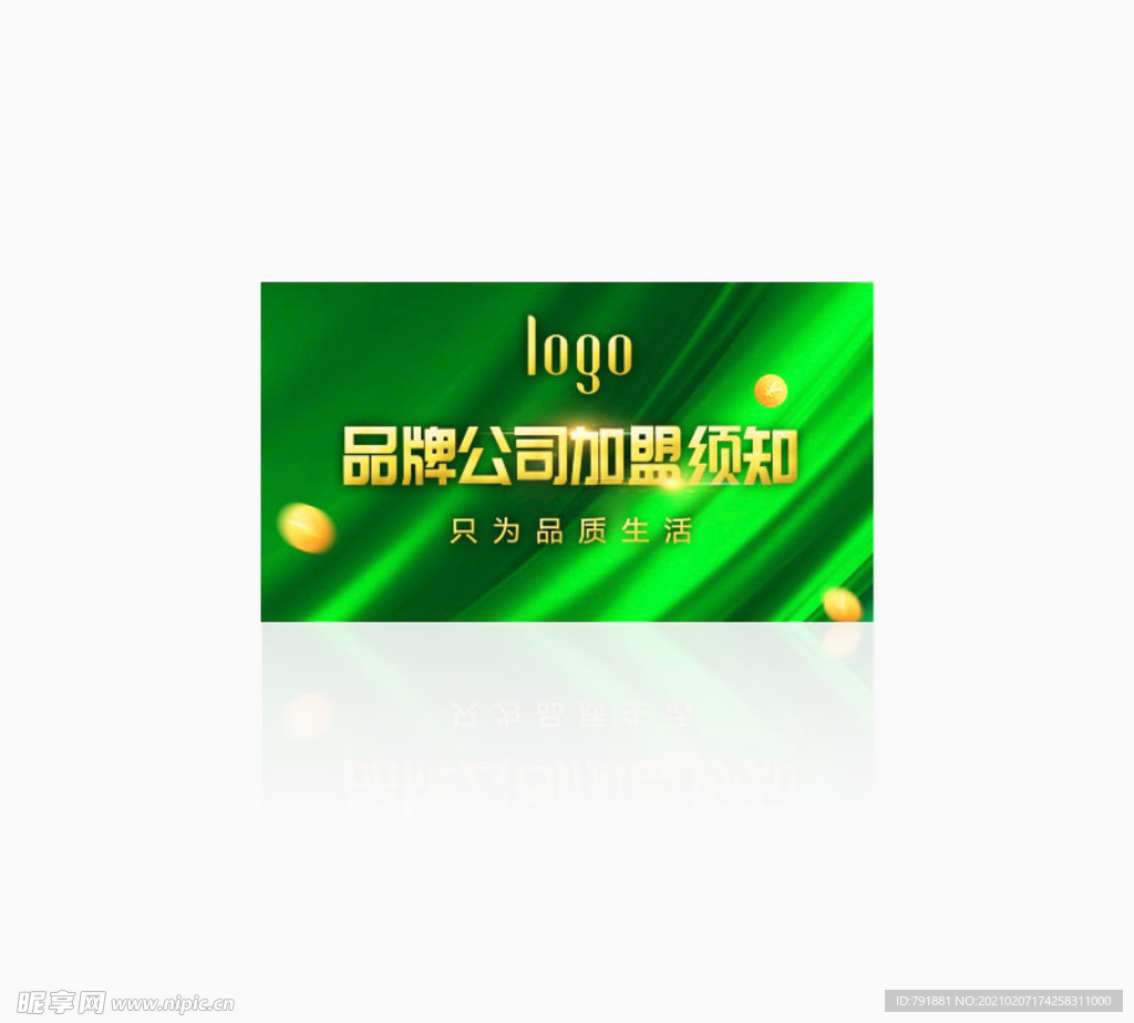 加盟须知