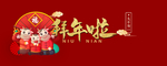 春节