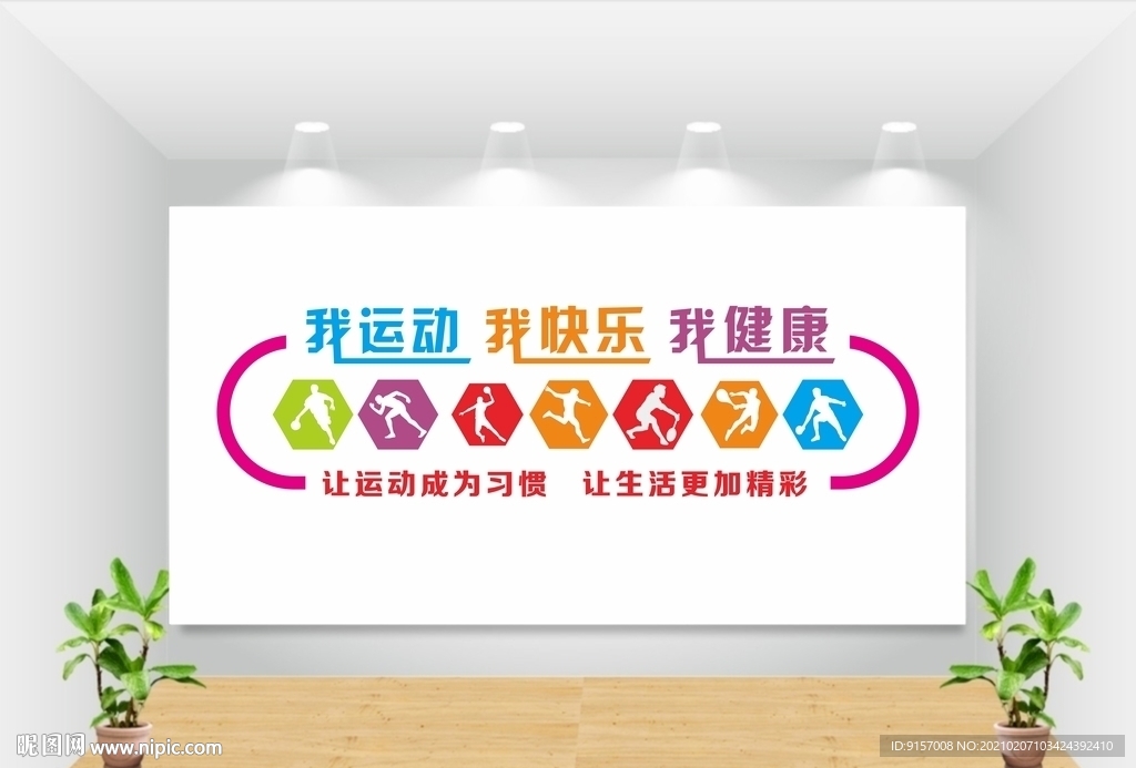 健身房文化墙