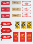 优惠券、促销标签、中国风、红色