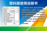 塑料膜使用