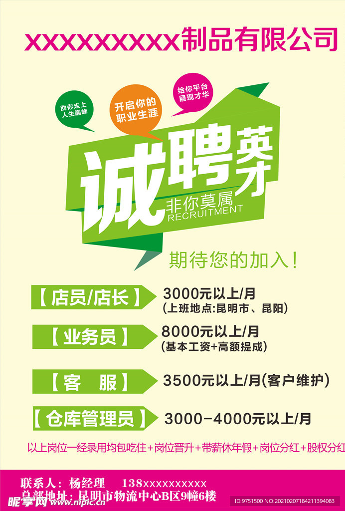 招聘
