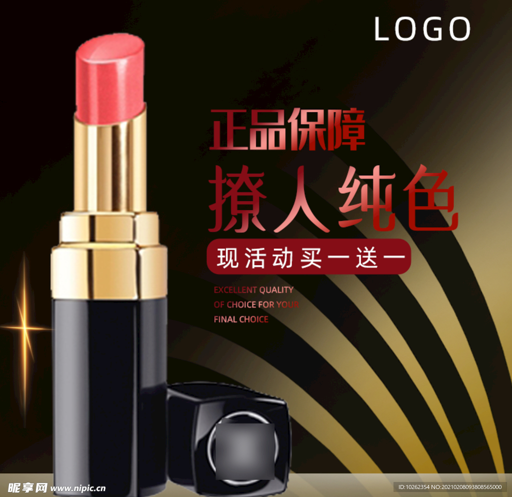 口红主图 唇膏主图