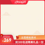 天猫主图 淘宝主图 红色素材