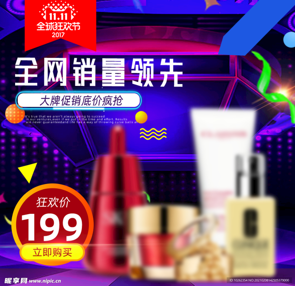 护肤品主图 蓝色主图 补光滋润