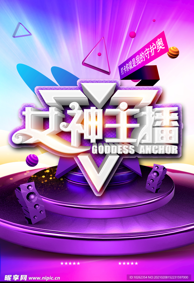淘宝海报 紫色海报 音乐海报