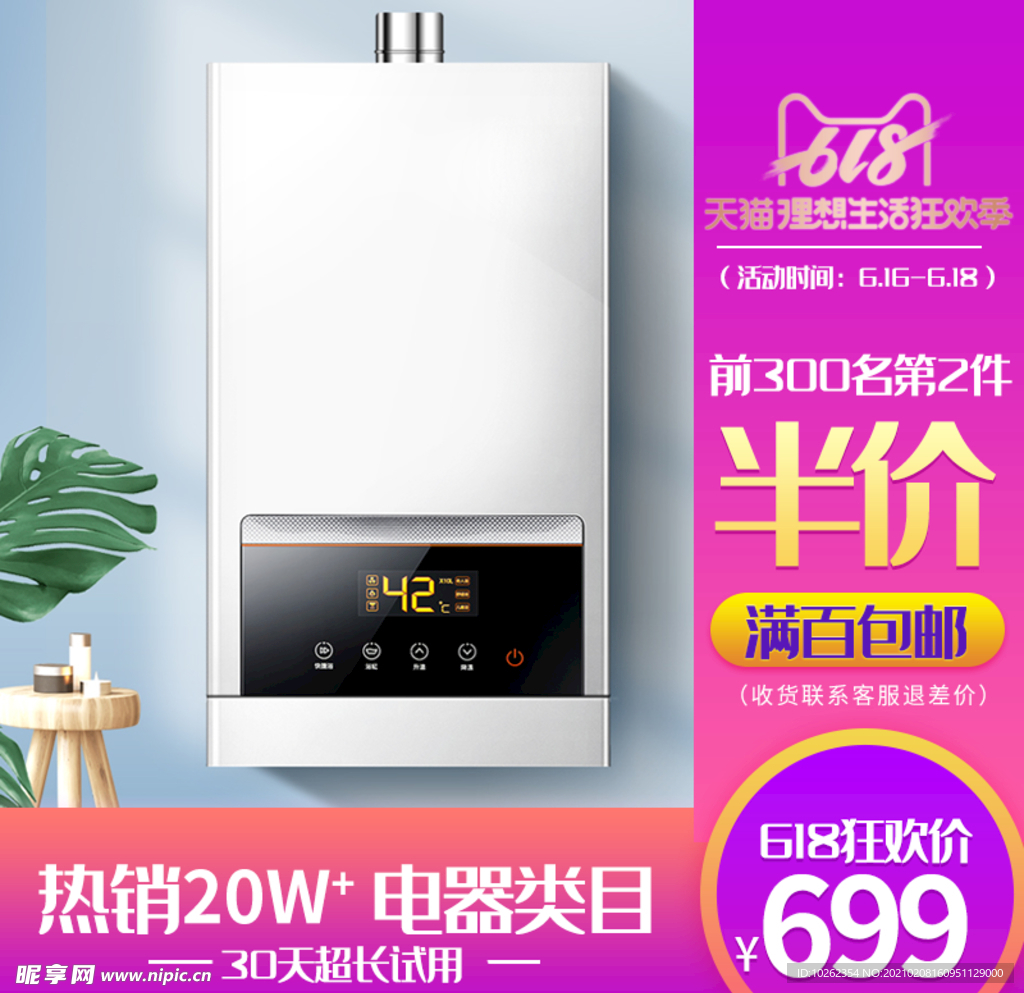 热水器海报