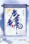 九九重阳海报