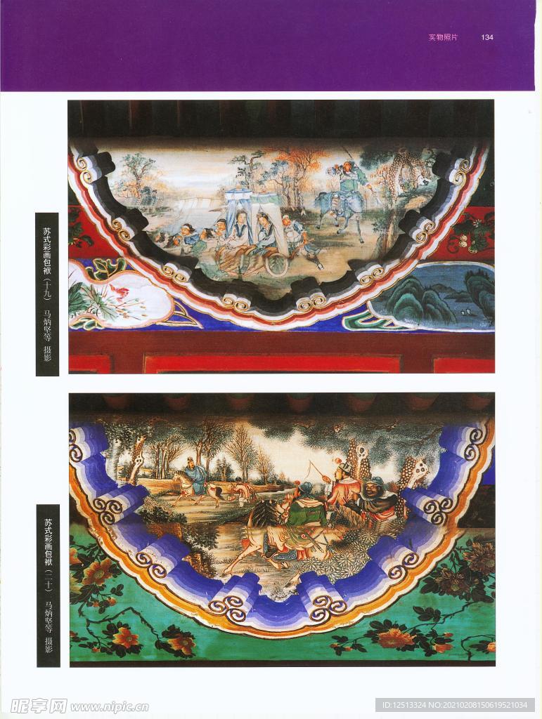 建筑彩绘