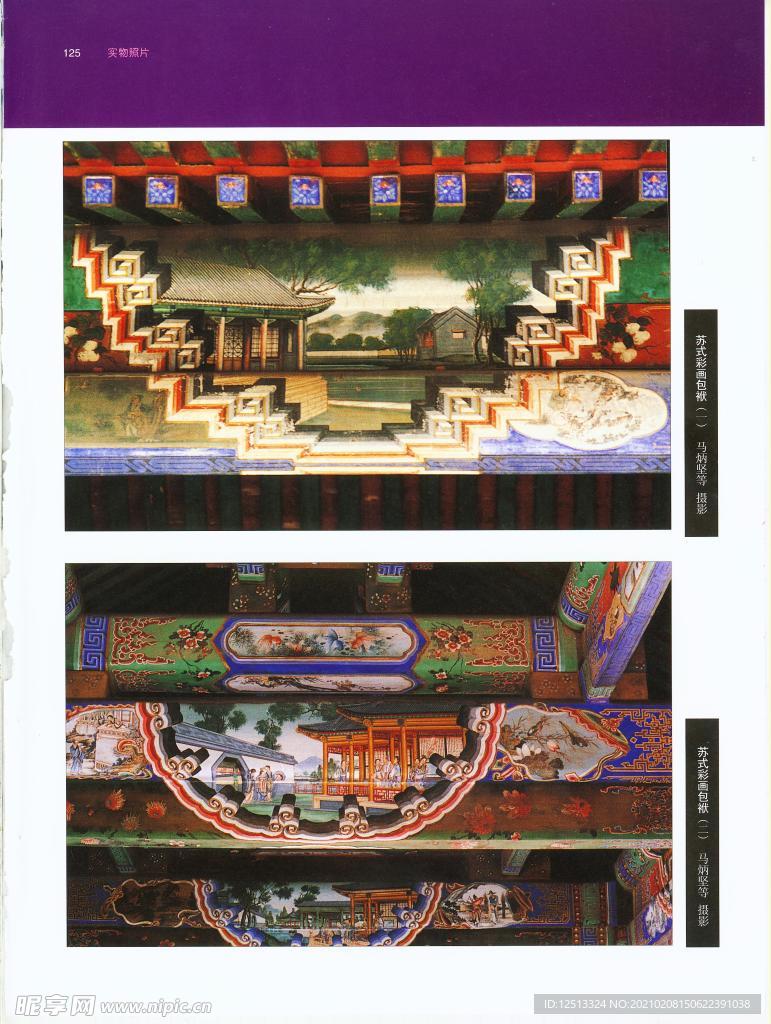 建筑彩绘