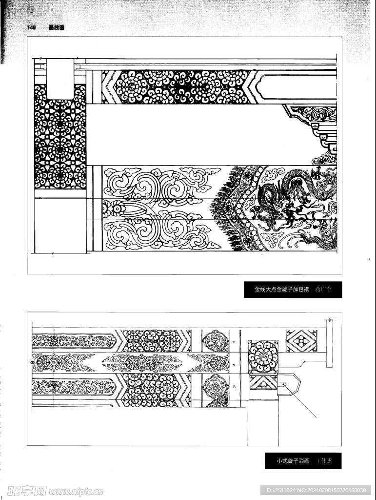 建筑彩绘