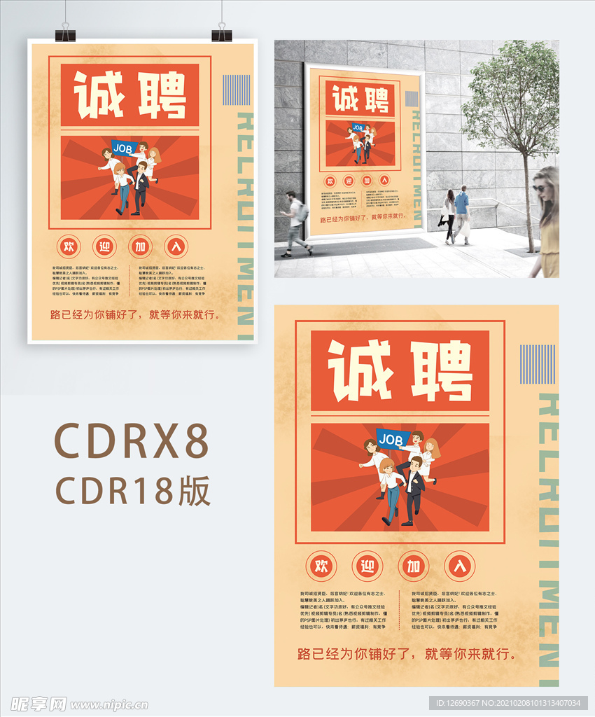 招聘海报设计